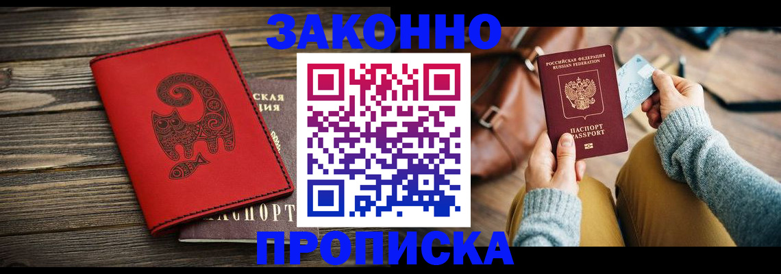 временная регистрация в Орле